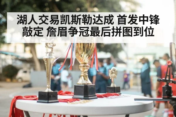 basketball championship trophy